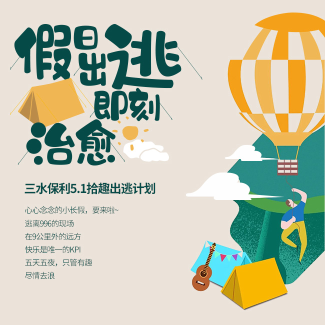一份出逃計(jì)劃，在保利內(nèi)部瘋傳……