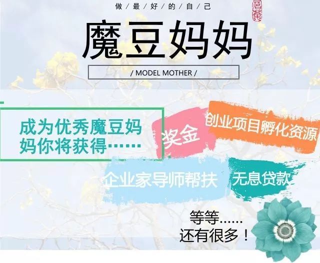 内蒙古魔豆妈妈今日出征总决赛！