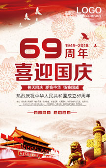 天祥日杂商贸公司祝大家国庆节快乐!