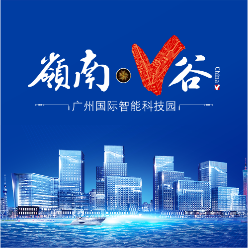嶺南V谷|廣州工控人的專享鉅惠來(lái)了！