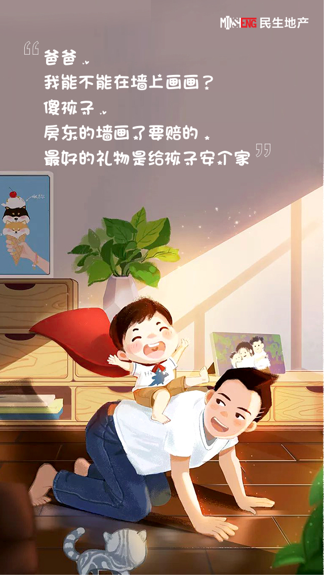 為愛安個家，別讓買房成為遺憾！