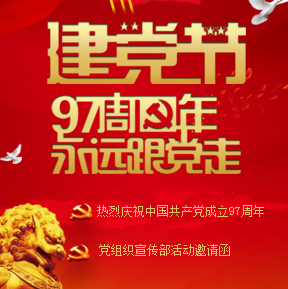 庆“七一”主题党日活动