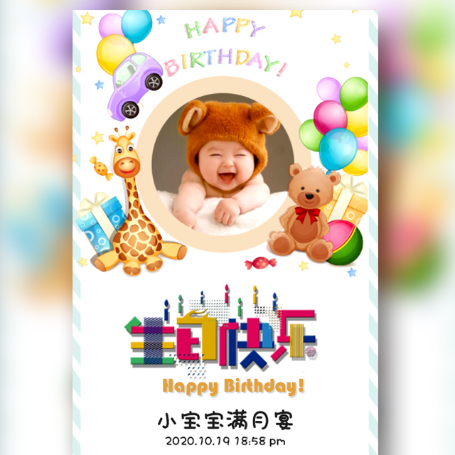 寶寶生日滿月宴會(huì)邀請(qǐng) 可愛寶寶百日宴相冊(cè)通用模板