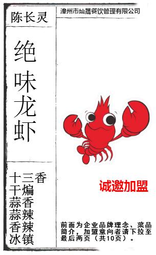 陈长灵绝味龙虾招商加盟/品牌简介
