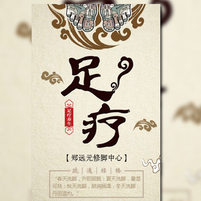 足療按摩 修腳房 中醫(yī)養(yǎng)生理療保健 拔罐火療針灸養(yǎng)生館