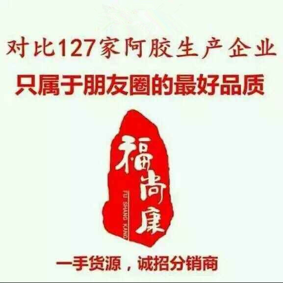 最好的阿胶糕送给最美的您