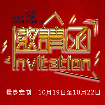 赤峰报喜鸟-邀请函量身定制