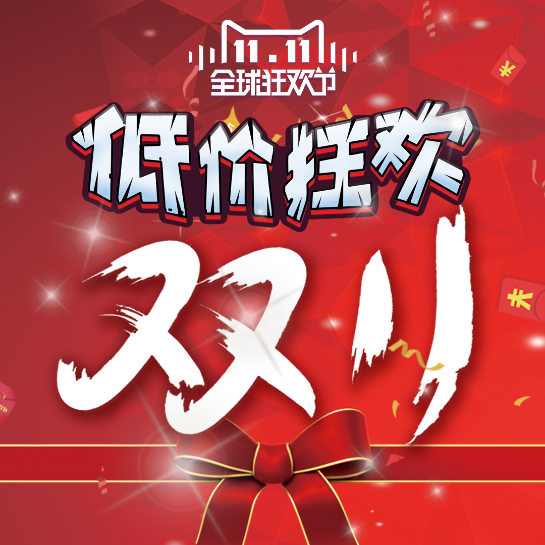 雙十一大氣紅色推銷通用模板！