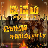 年終派對PARTY，年終聚會派對