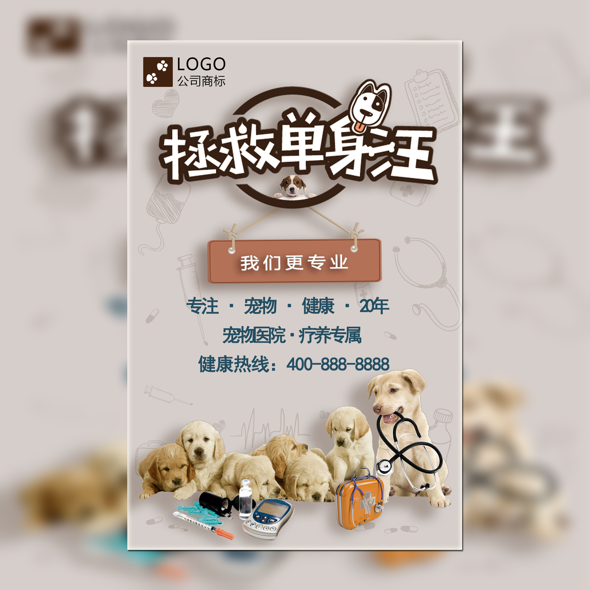 寵物醫院、醫藥、寵物模板