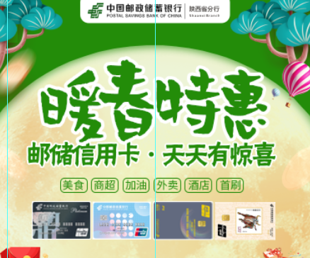 郵儲銀行信用卡，暖春特惠季