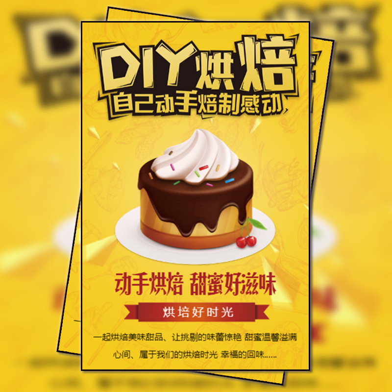 DIY烘培 蛋糕制作 手工DIY 蛋糕 餅干 糕點 巧克力