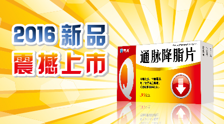 通脉降脂片