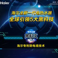 全新一代电热水器