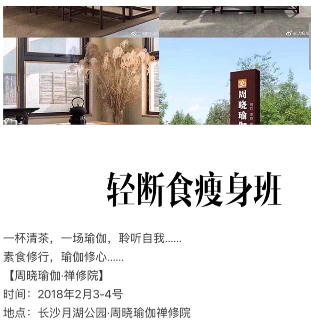 【周晓瑜伽·禅修院】轻断食瘦身第一期开班啦！