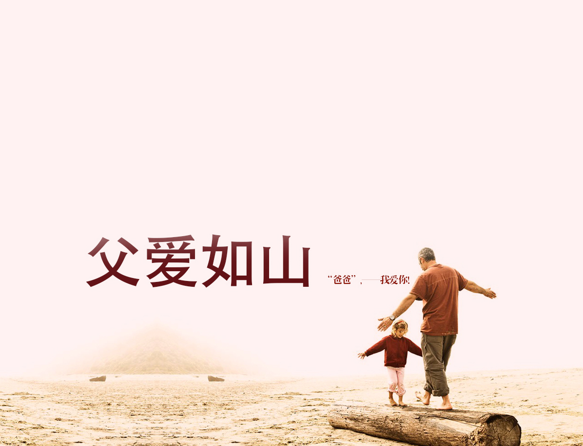 天瑞—感恩父爱，关爱健康