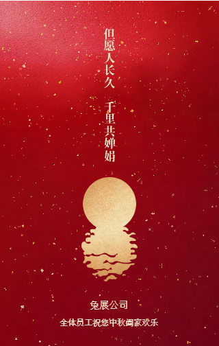 中秋夜，管宝带你赏月去