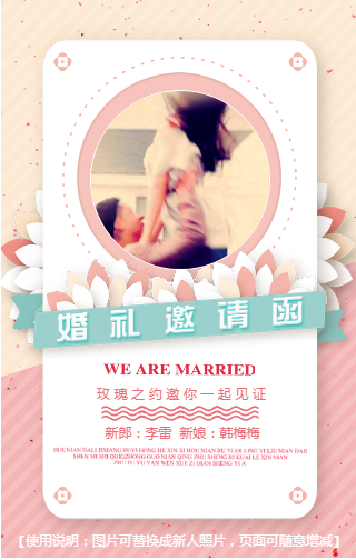 粉色温馨婚礼邀请函品牌婚庆/影楼/结婚表白