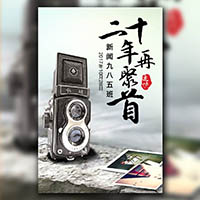 20年再聚首 同學(xué)會(huì)邀請(qǐng)函 畢業(yè)聚會(huì)同學(xué)錄致青春相冊(cè) 學(xué)生