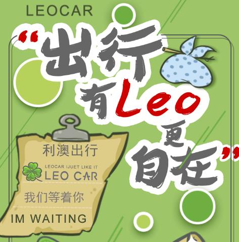 5月21日，leocar从化站等你来Pick！