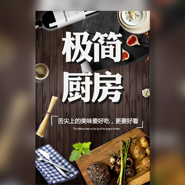 餐飲美食酒水菜單大排檔小吃日料韓餐日本菜中國風(fēng)味