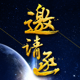 高端大氣時(shí)尚邀請函