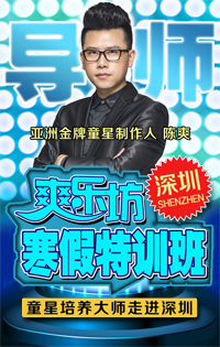 [副本]“爽樂坊（深圳）寒假特訓班”開始報名啦！
