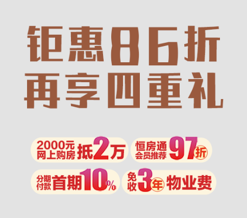 恒大御湖莊園，開啟你的全能生活