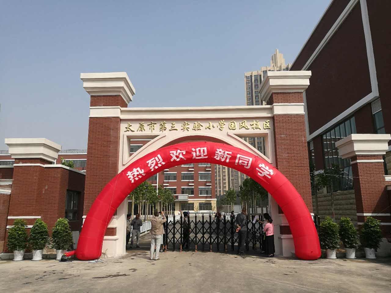 太原市第三实验小学(国风校区)