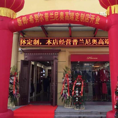 恭贺普兰尼奥潍坊个性化定制华丽起航！
