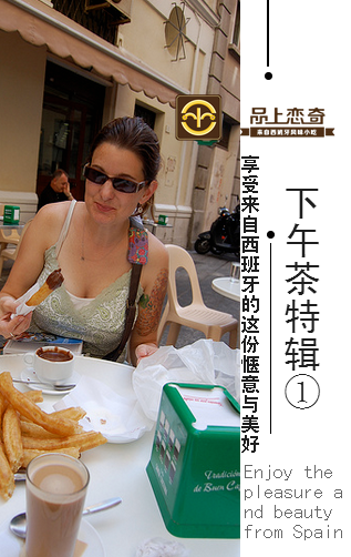 西班牙吉事果-天鴻廣場見！