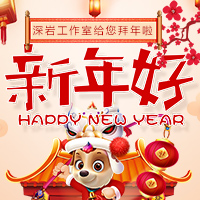 企業(yè)祝福/炫彩狗/新年/春節(jié)/元旦