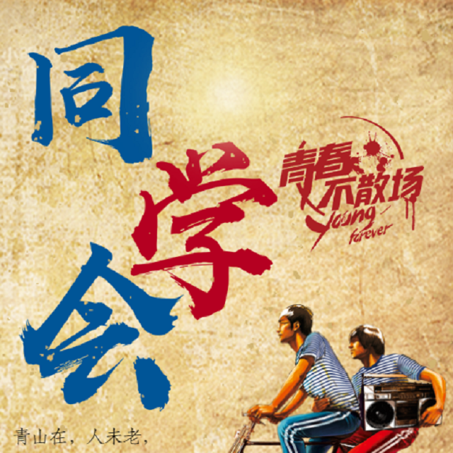 公正中學27乙班同學聚會
