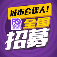 招募城市合伙人啦~你有料，你就來！