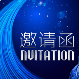 中裕軟管科技股份有限公司--中石油石化技術裝備展覽會邀請函