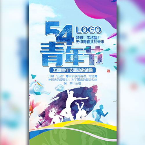 五四青年節為夢想奮斗 夢想奮斗干勁未來五四青年節宣傳 教育科