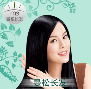 曼松長發，防脫生發，還你英俊瀟灑