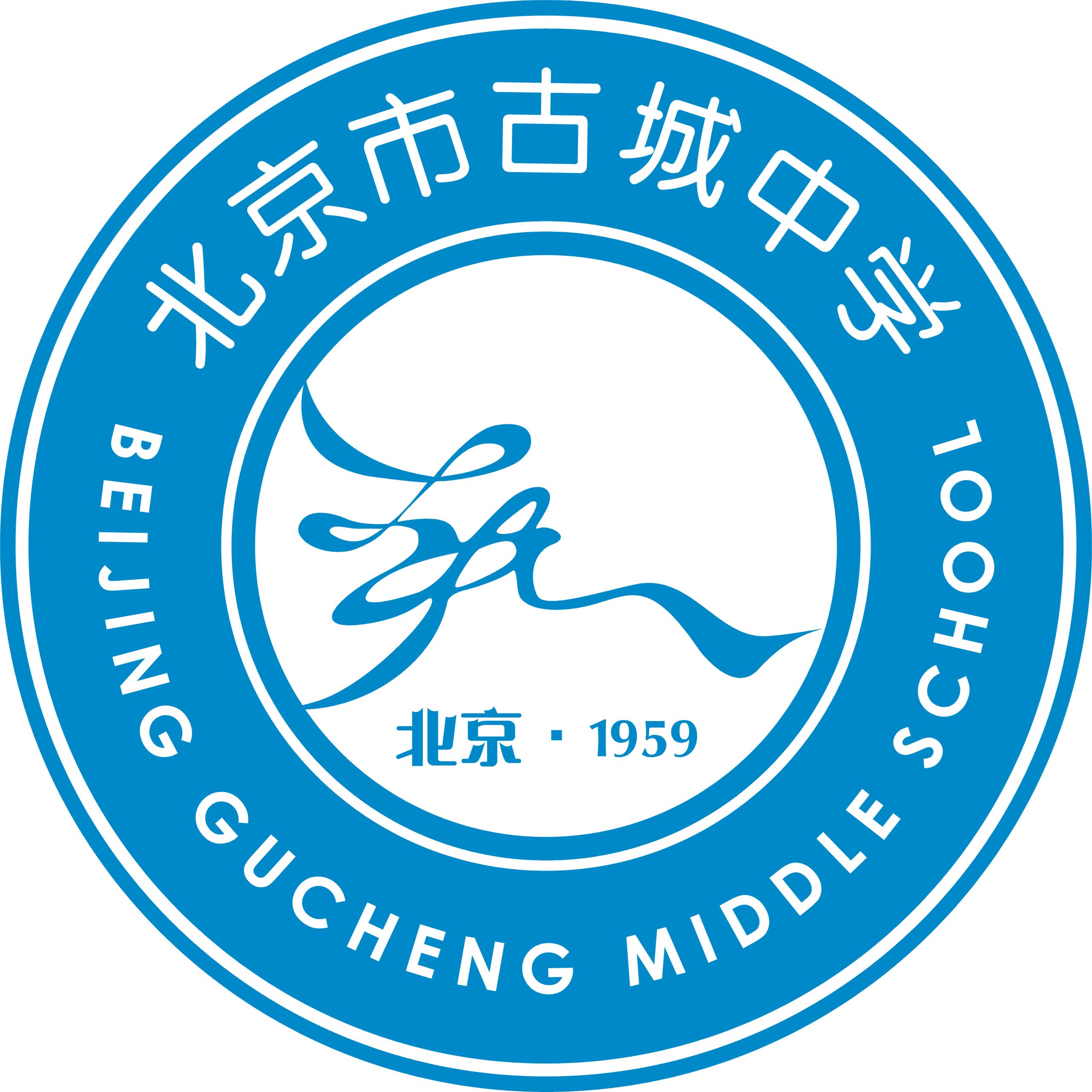 北京市古城中学"1 3"卓越班招生简章