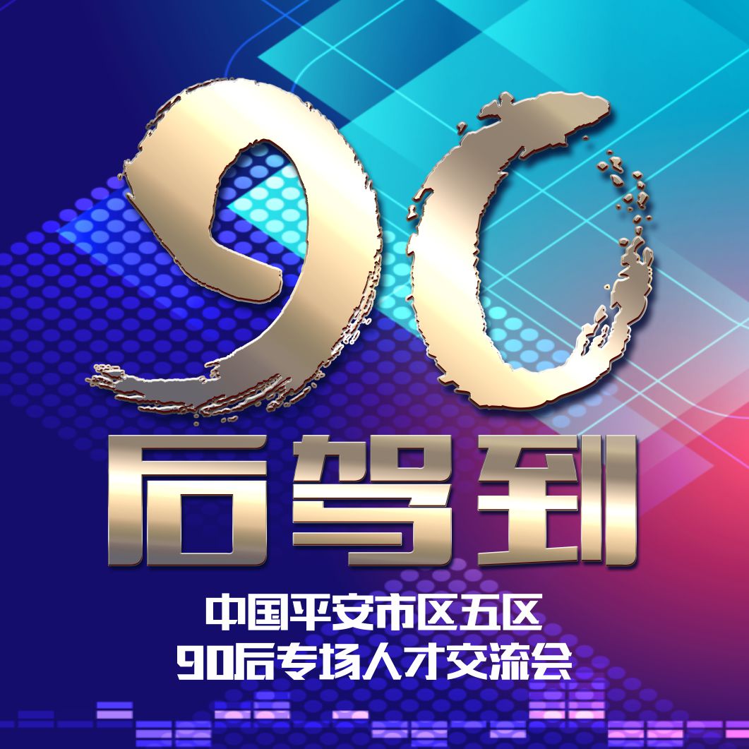 90后驾到