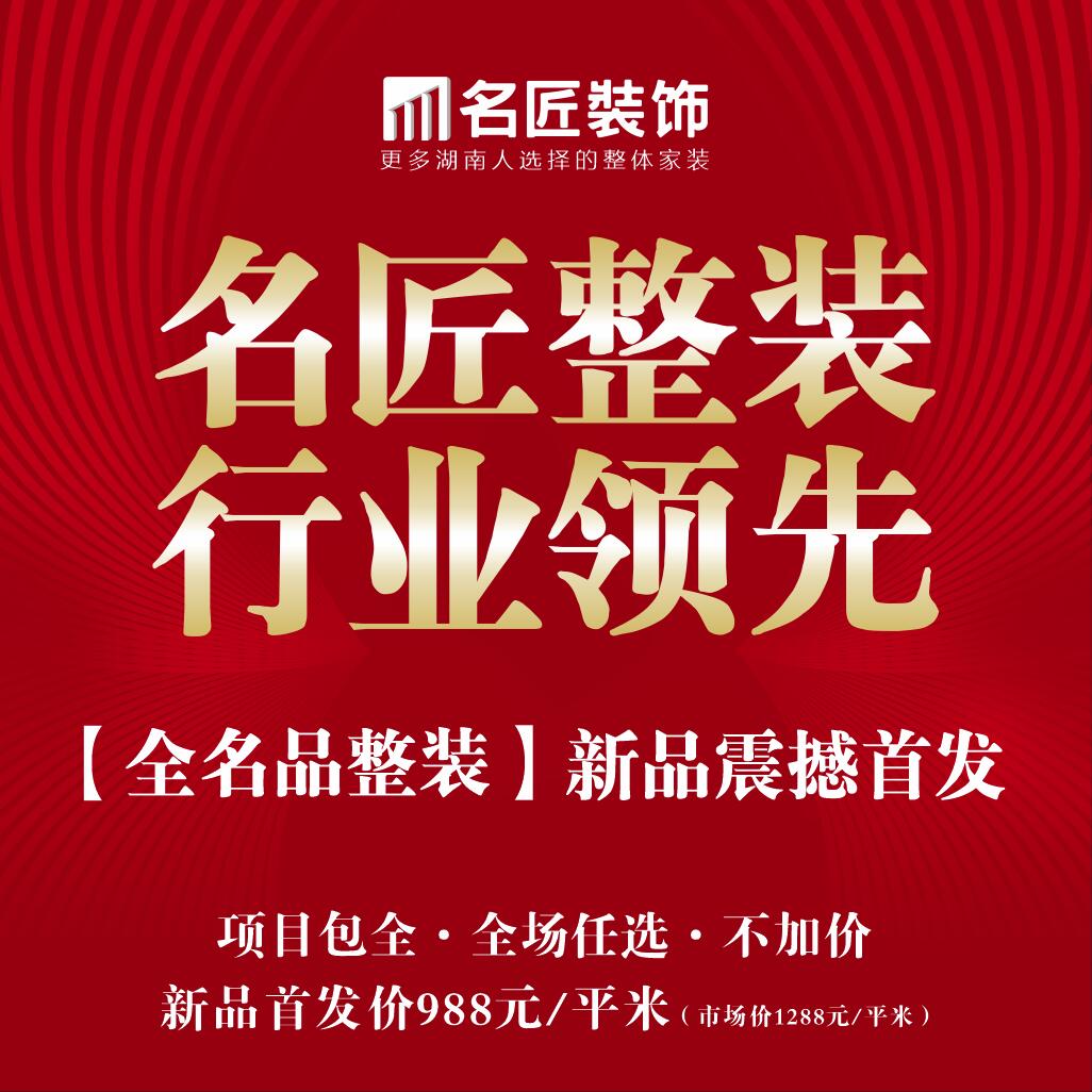 名匠整装 | 行业领先